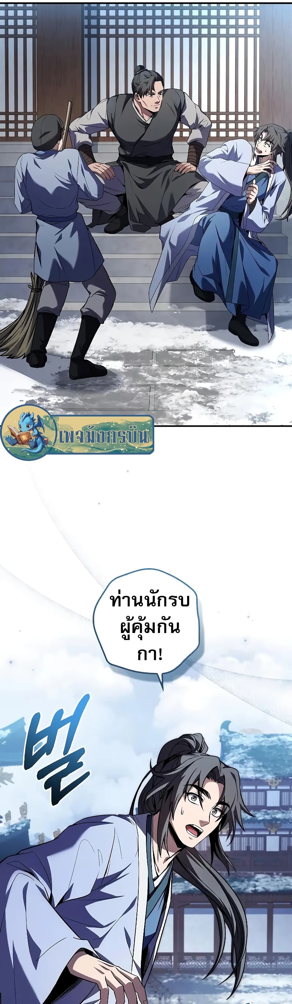 Reincarnated Escort Warrior กลับชาติมาเกิดเป็นผู้คุ้มกัน ตอนที่ 54 แปลไทย