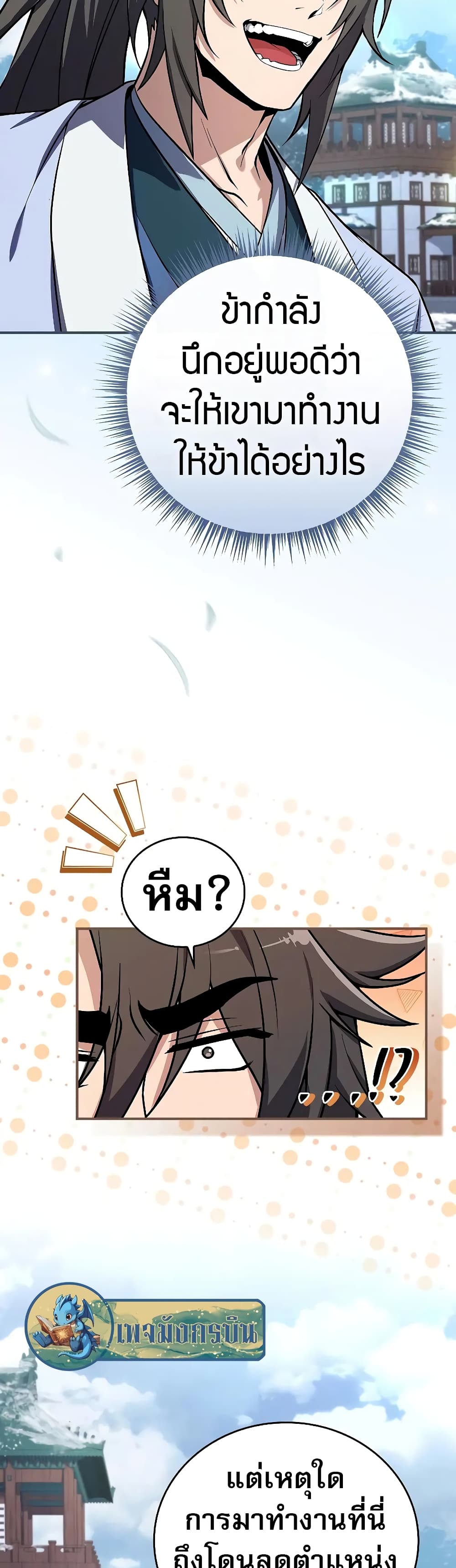 Reincarnated Escort Warrior กลับชาติมาเกิดเป็นผู้คุ้มกัน ตอนที่ 54 แปลไทย