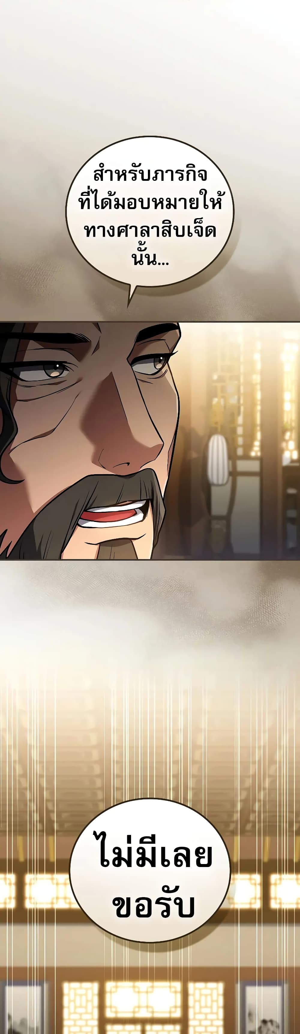 Reincarnated Escort Warrior กลับชาติมาเกิดเป็นผู้คุ้มกัน ตอนที่ 54 แปลไทย