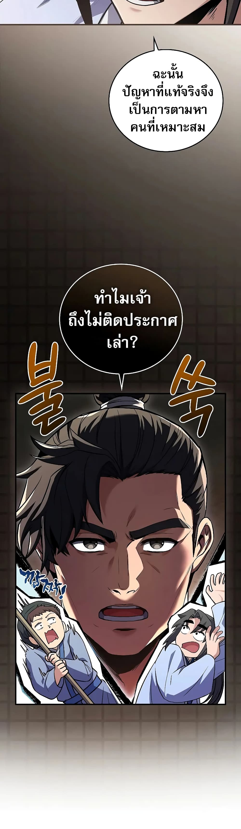 Reincarnated Escort Warrior กลับชาติมาเกิดเป็นผู้คุ้มกัน ตอนที่ 54 แปลไทย