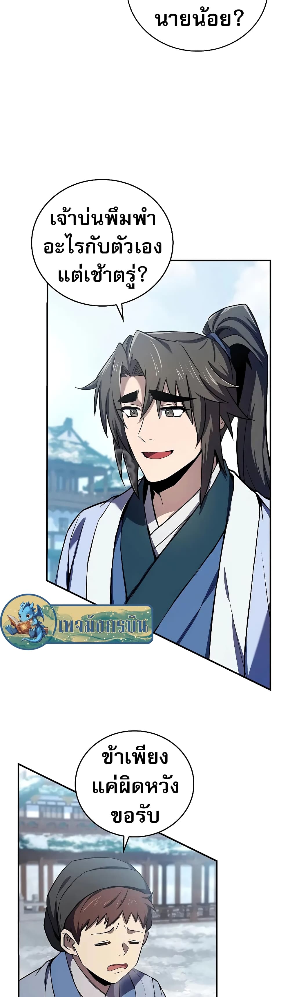 Reincarnated Escort Warrior กลับชาติมาเกิดเป็นผู้คุ้มกัน ตอนที่ 54 แปลไทย