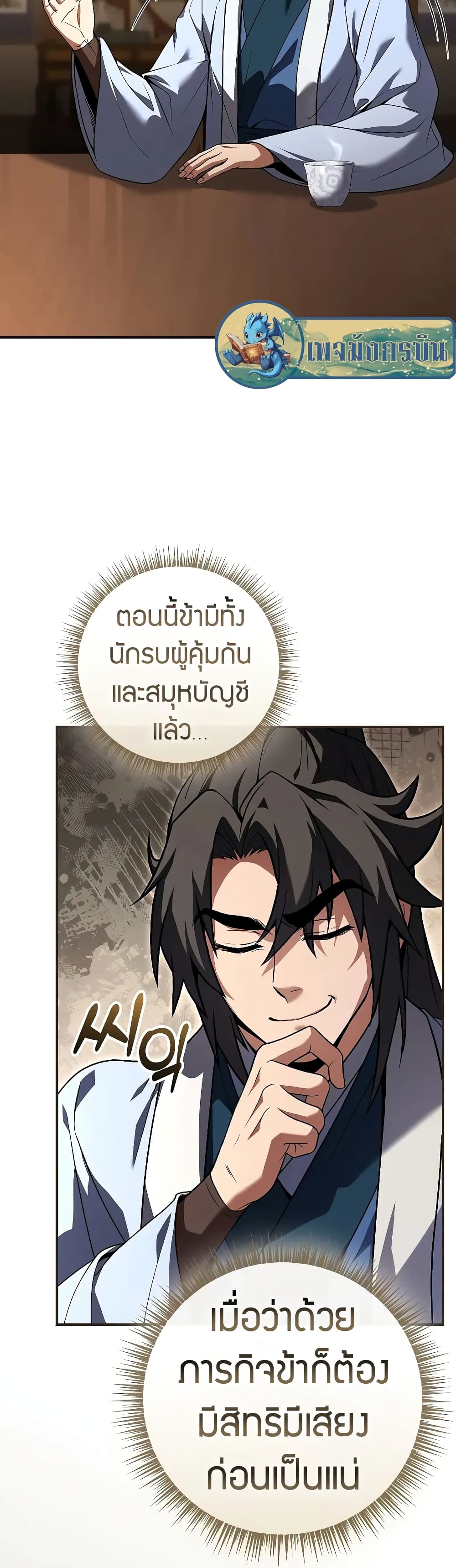 Reincarnated Escort Warrior กลับชาติมาเกิดเป็นผู้คุ้มกัน ตอนที่ 54 แปลไทย