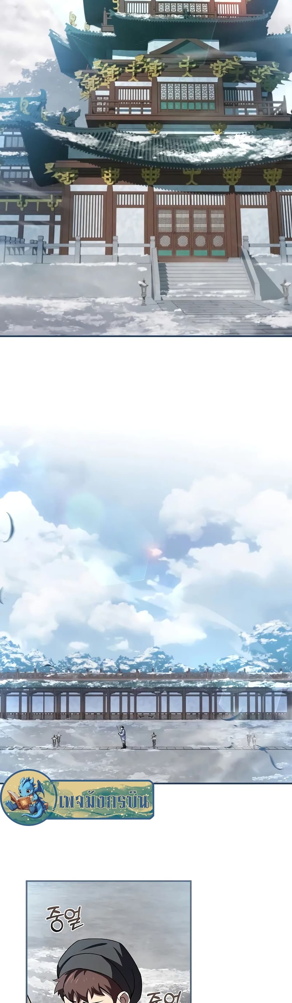 Reincarnated Escort Warrior กลับชาติมาเกิดเป็นผู้คุ้มกัน ตอนที่ 54 แปลไทย