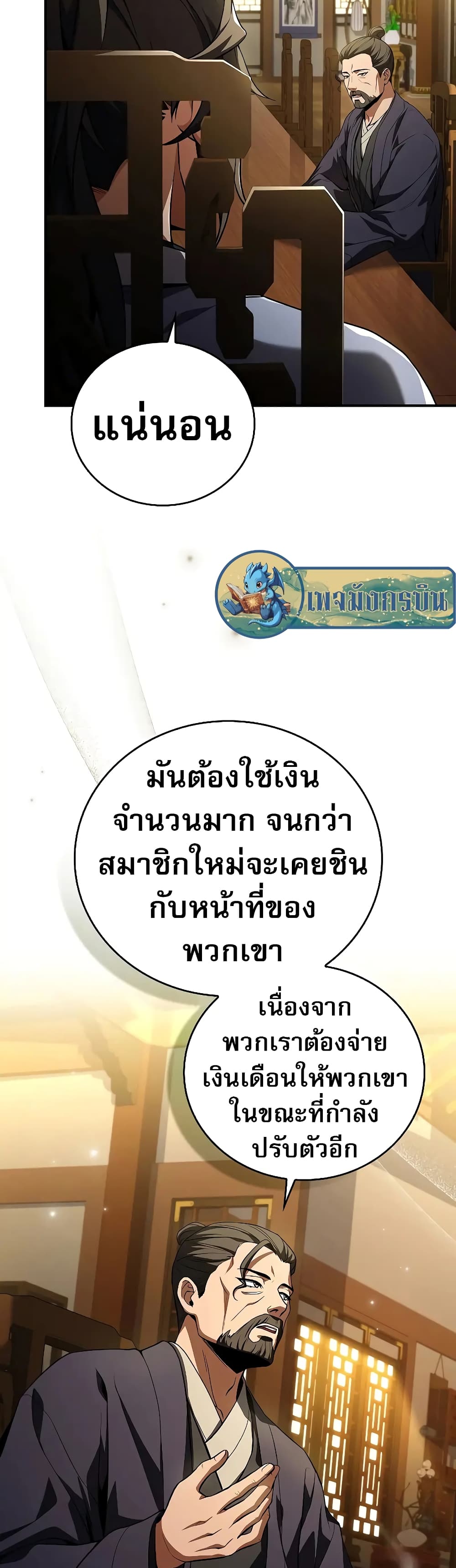Reincarnated Escort Warrior กลับชาติมาเกิดเป็นผู้คุ้มกัน ตอนที่ 54 แปลไทย