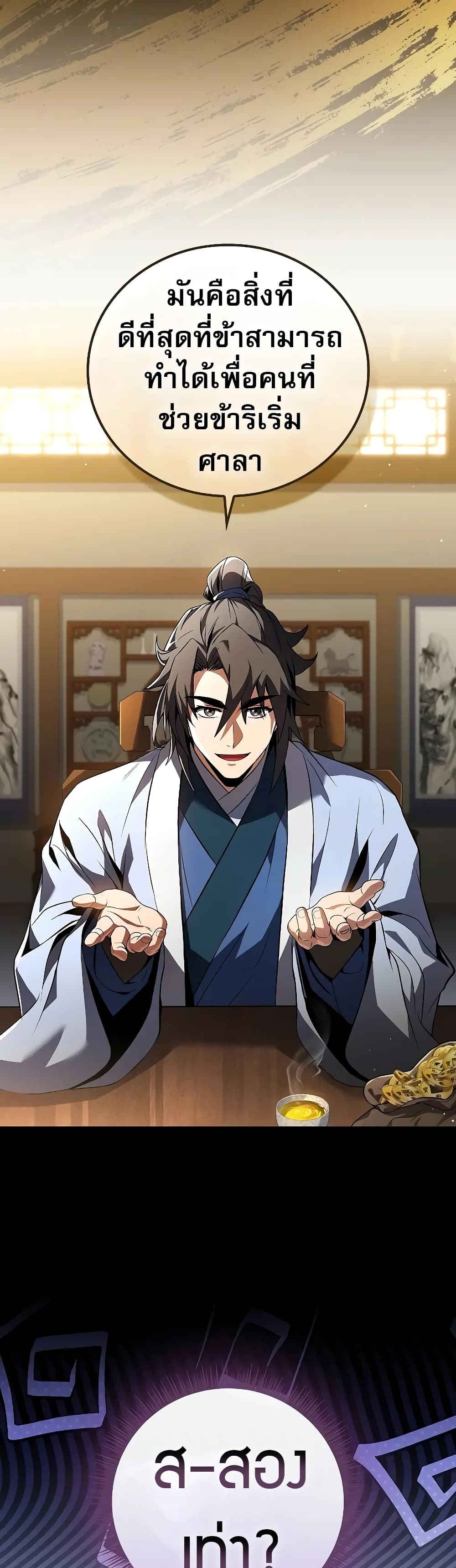 Reincarnated Escort Warrior กลับชาติมาเกิดเป็นผู้คุ้มกัน ตอนที่ 54 แปลไทย