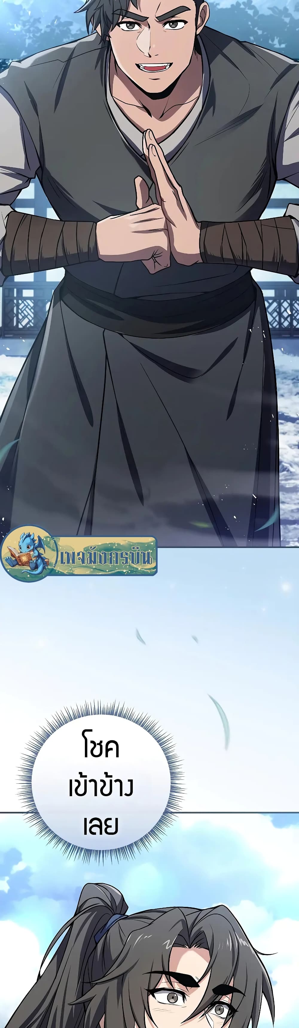 Reincarnated Escort Warrior กลับชาติมาเกิดเป็นผู้คุ้มกัน ตอนที่ 54 แปลไทย