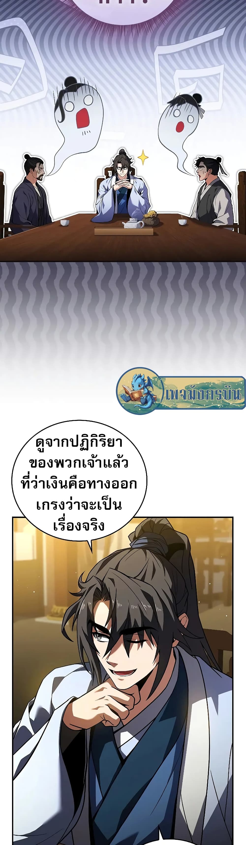 Reincarnated Escort Warrior กลับชาติมาเกิดเป็นผู้คุ้มกัน ตอนที่ 54 แปลไทย