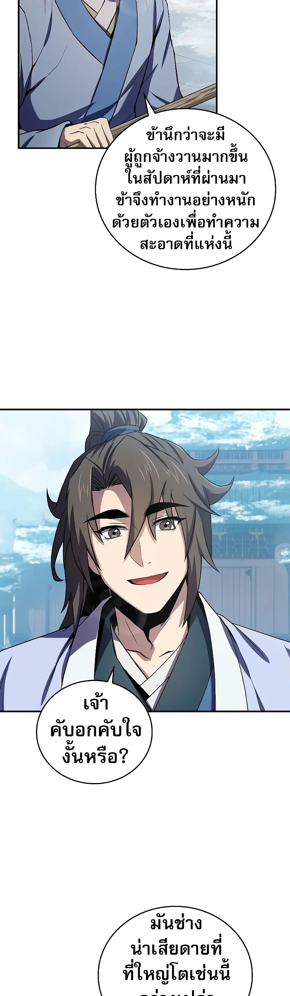 Reincarnated Escort Warrior กลับชาติมาเกิดเป็นผู้คุ้มกัน ตอนที่ 54 แปลไทย