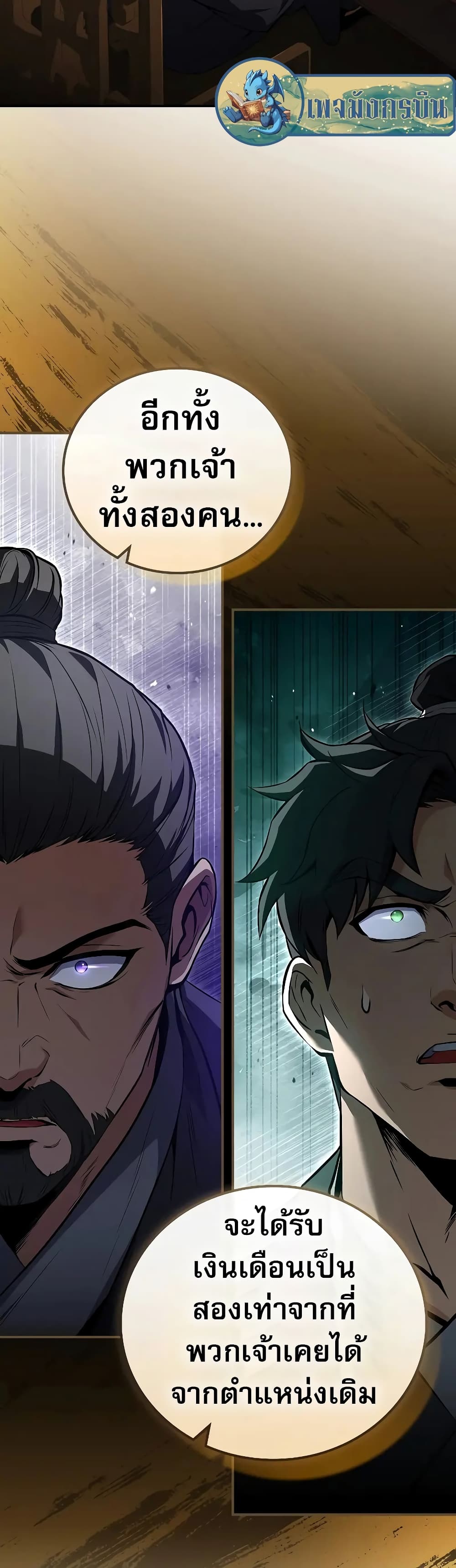 Reincarnated Escort Warrior กลับชาติมาเกิดเป็นผู้คุ้มกัน ตอนที่ 54 แปลไทย