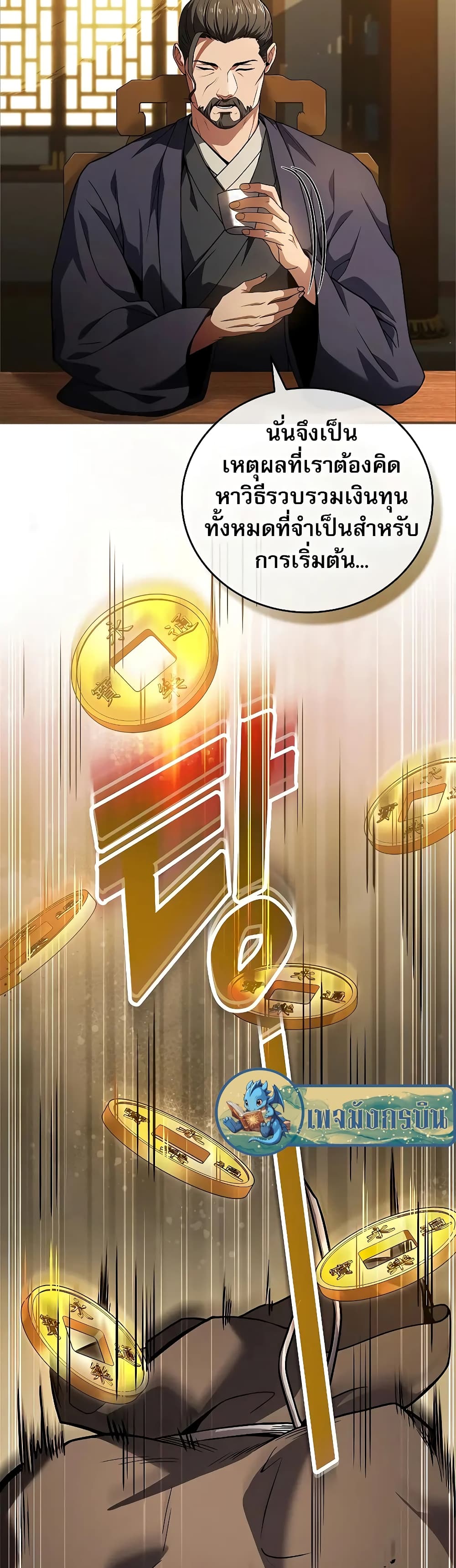 Reincarnated Escort Warrior กลับชาติมาเกิดเป็นผู้คุ้มกัน ตอนที่ 54 แปลไทย