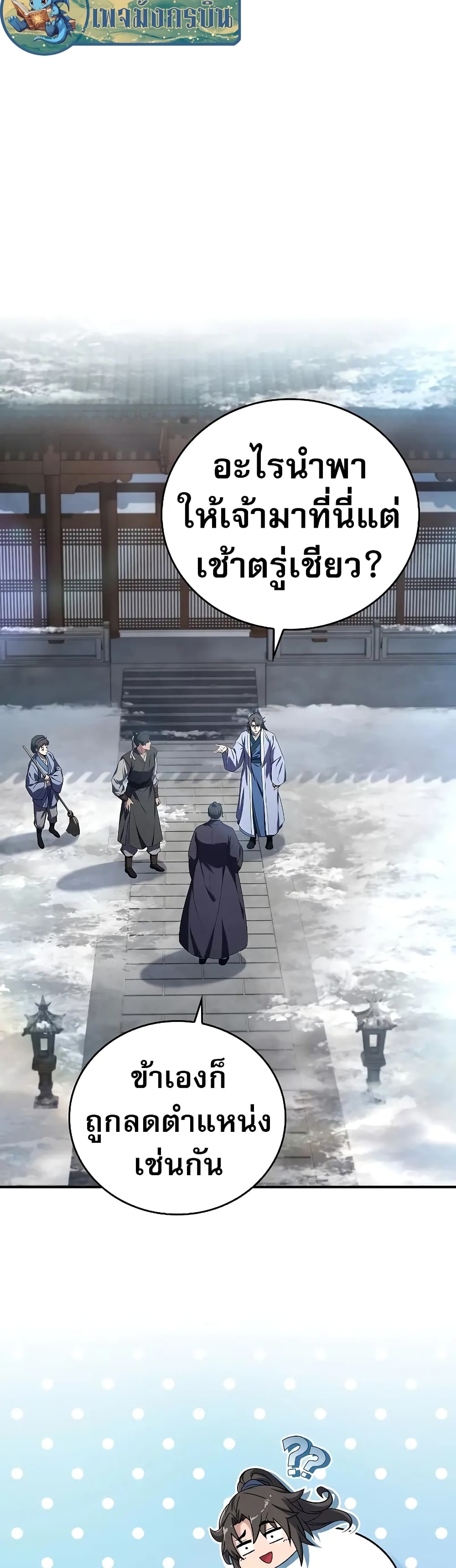 Reincarnated Escort Warrior กลับชาติมาเกิดเป็นผู้คุ้มกัน ตอนที่ 54 แปลไทย