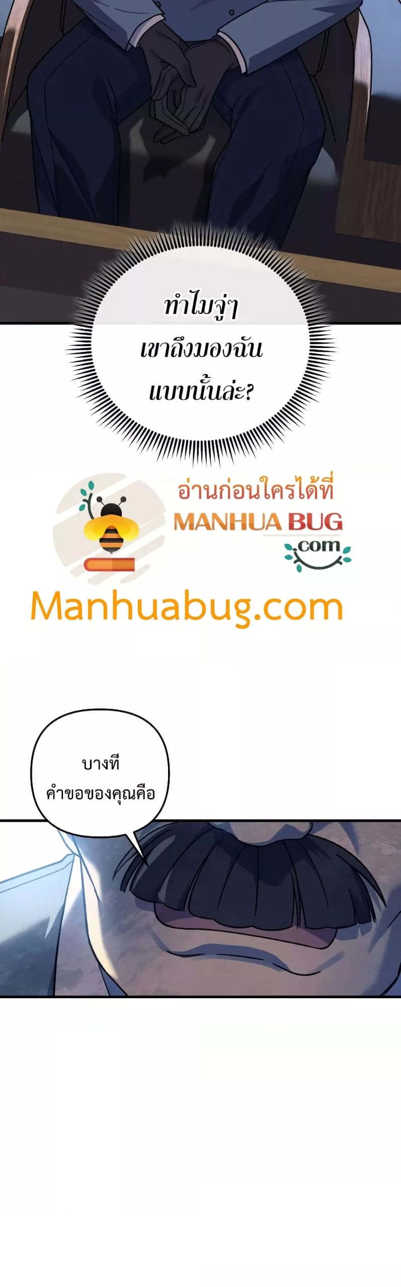 My Daughter is the Final Boss ตอนที่ 87 แปลไทย