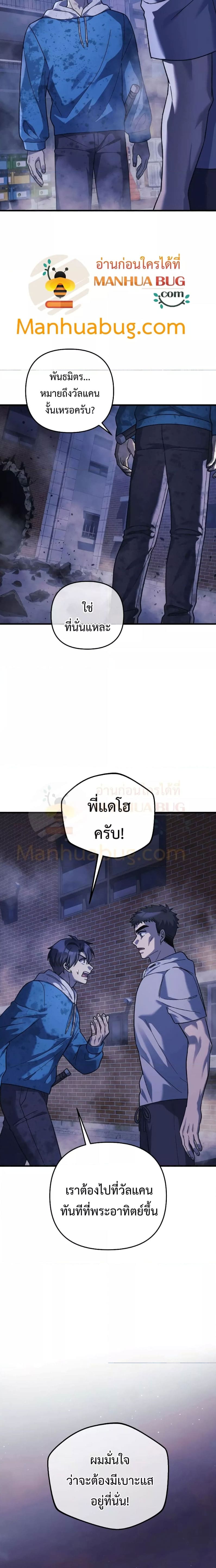 My Daughter is the Final Boss ตอนที่ 87 แปลไทย