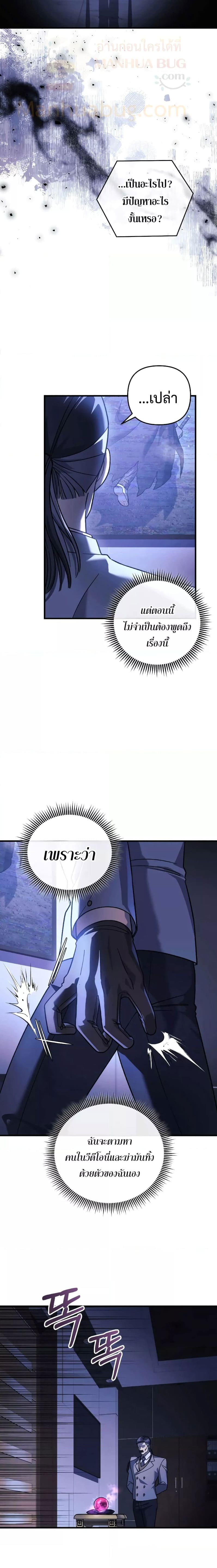 My Daughter is the Final Boss ตอนที่ 87 แปลไทย