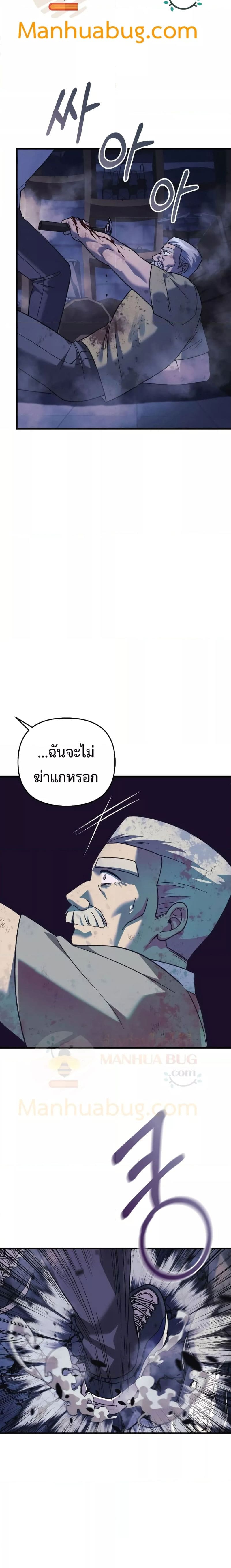 My Daughter is the Final Boss ตอนที่ 87 แปลไทย