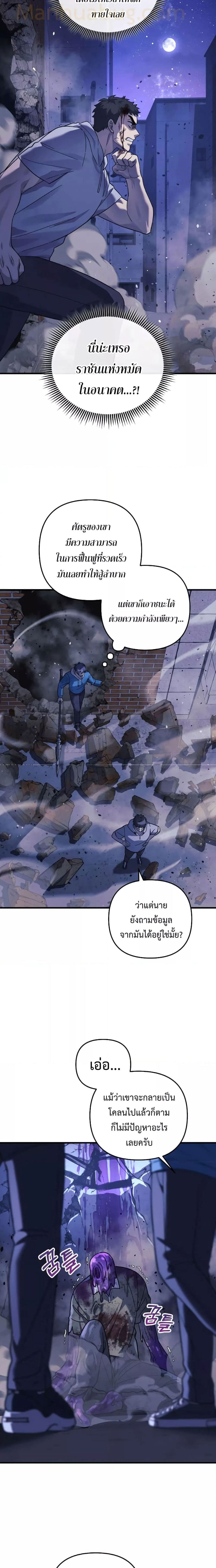 My Daughter is the Final Boss ตอนที่ 87 แปลไทย