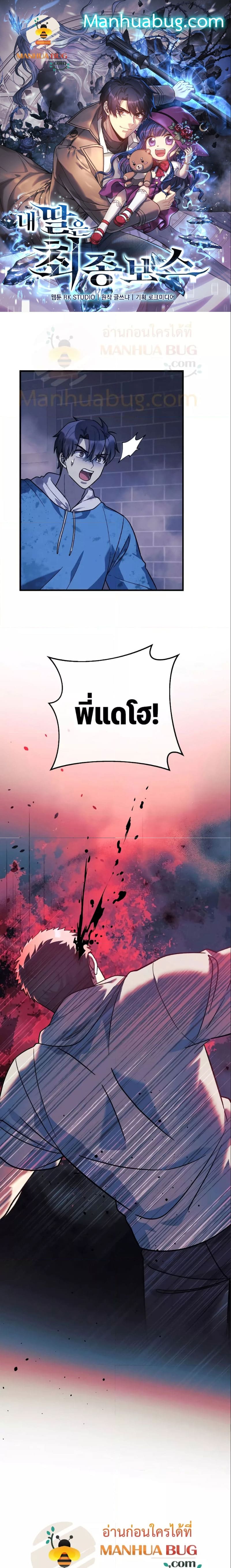 My Daughter is the Final Boss ตอนที่ 87 แปลไทย