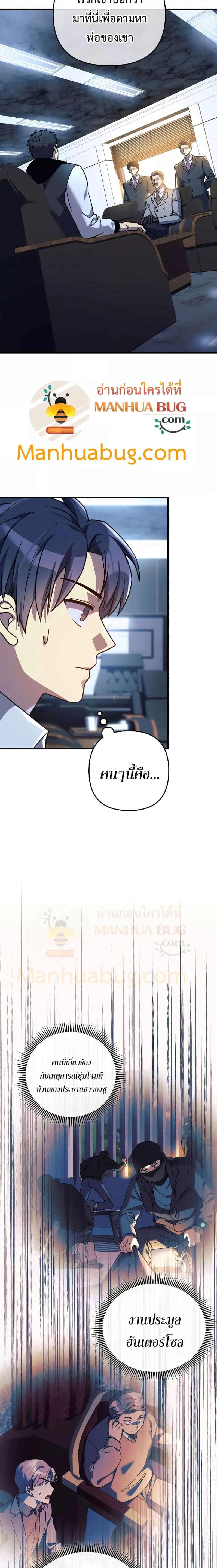 My Daughter is the Final Boss ตอนที่ 87 แปลไทย