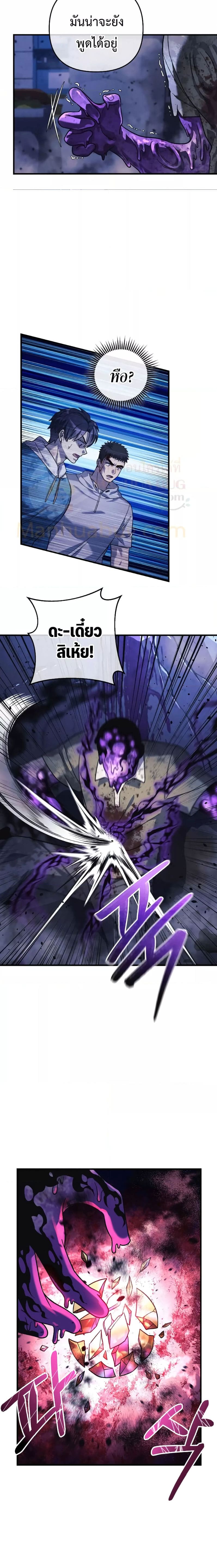 My Daughter is the Final Boss ตอนที่ 87 แปลไทย