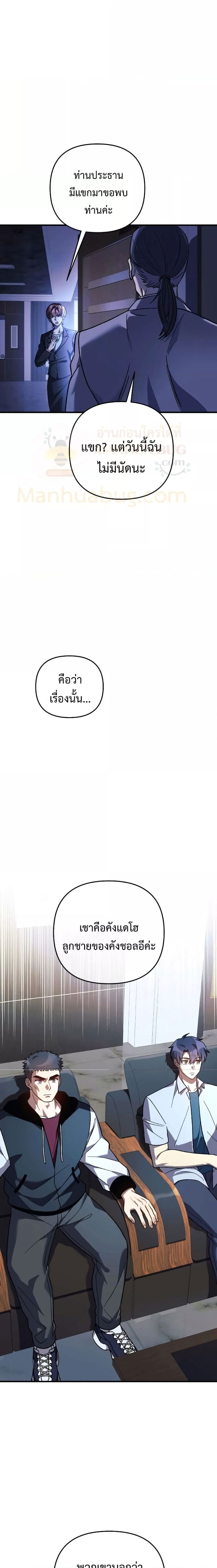 My Daughter is the Final Boss ตอนที่ 87 แปลไทย