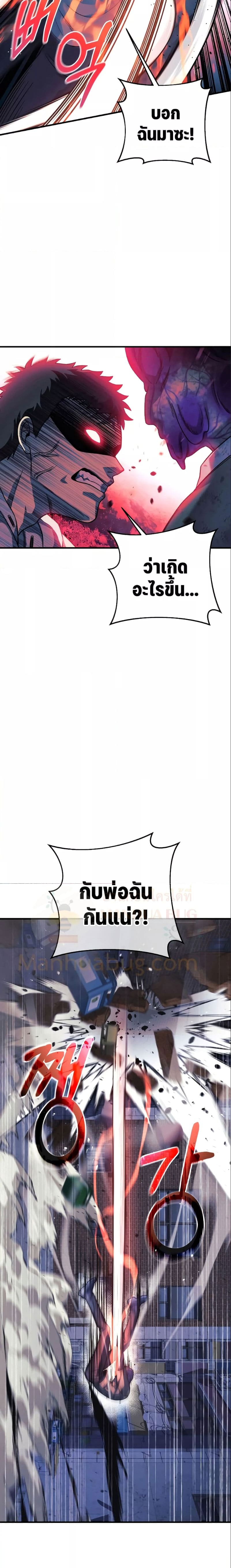 My Daughter is the Final Boss ตอนที่ 87 แปลไทย