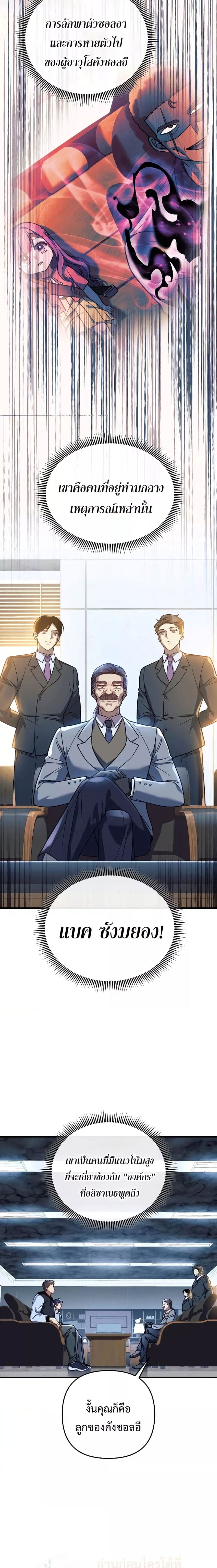 My Daughter is the Final Boss ตอนที่ 87 แปลไทย