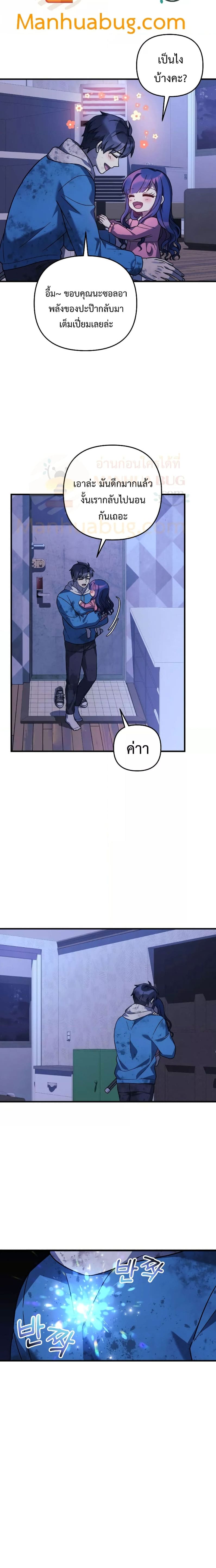 My Daughter is the Final Boss ตอนที่ 87 แปลไทย