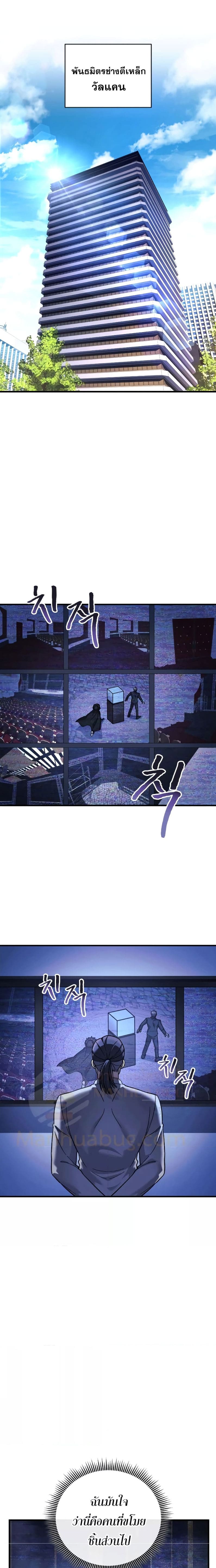 My Daughter is the Final Boss ตอนที่ 87 แปลไทย