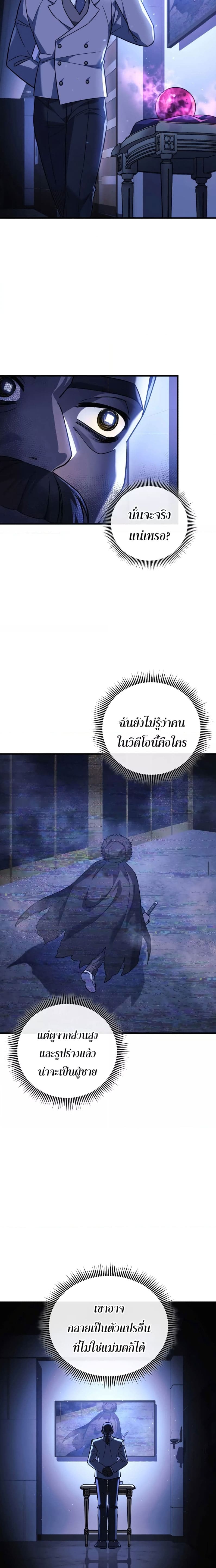 My Daughter is the Final Boss ตอนที่ 87 แปลไทย