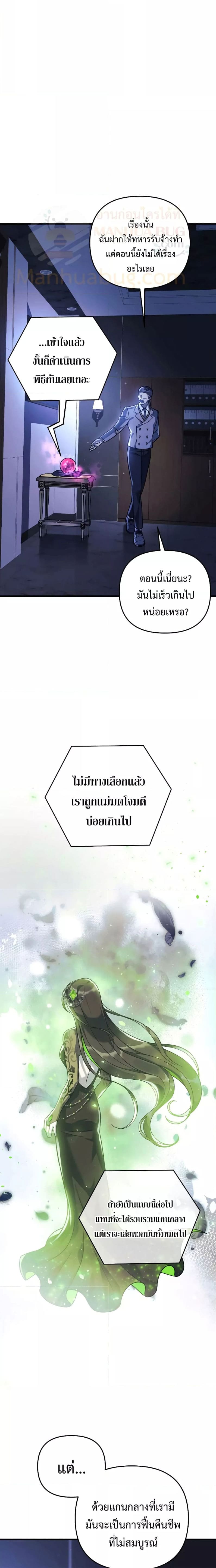 My Daughter is the Final Boss ตอนที่ 87 แปลไทย