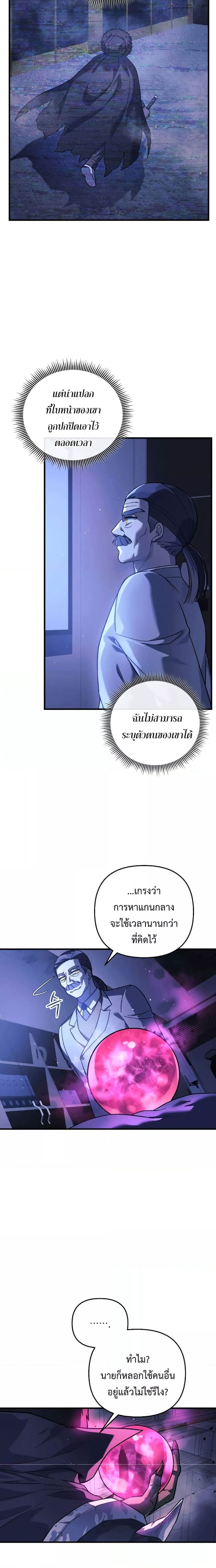 My Daughter is the Final Boss ตอนที่ 87 แปลไทย