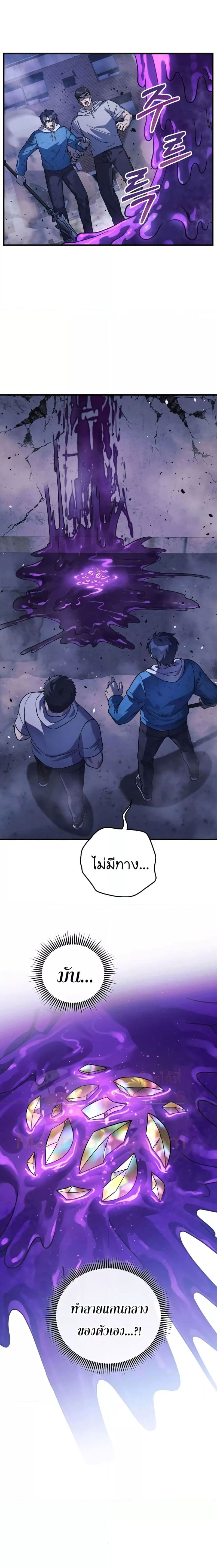 My Daughter is the Final Boss ตอนที่ 87 แปลไทย