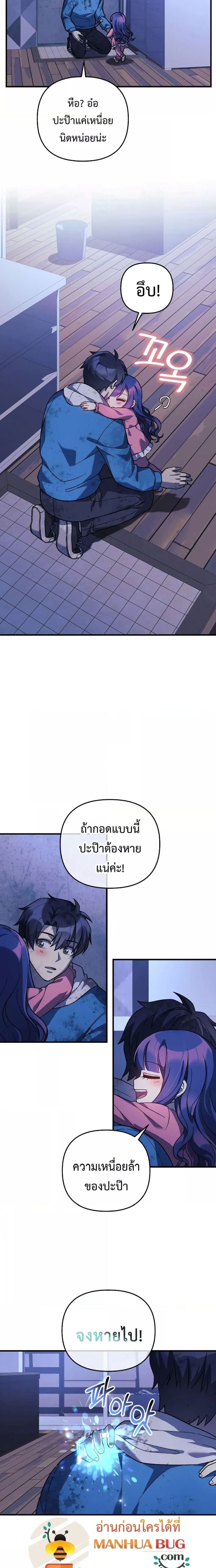My Daughter is the Final Boss ตอนที่ 87 แปลไทย