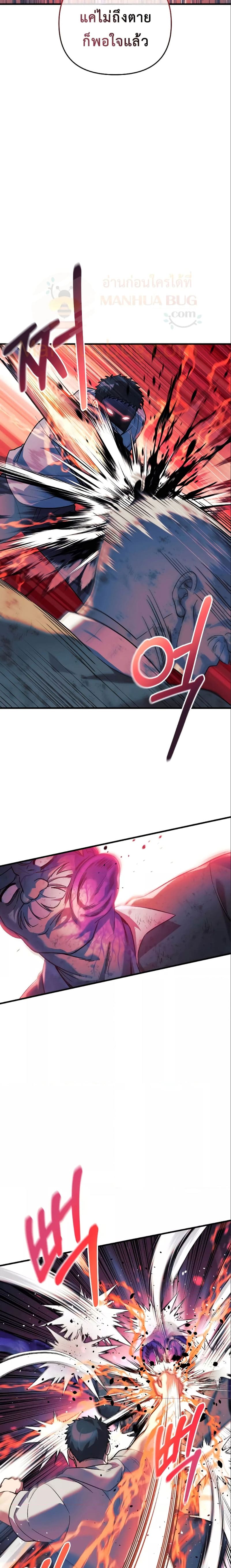 My Daughter is the Final Boss ตอนที่ 87 แปลไทย