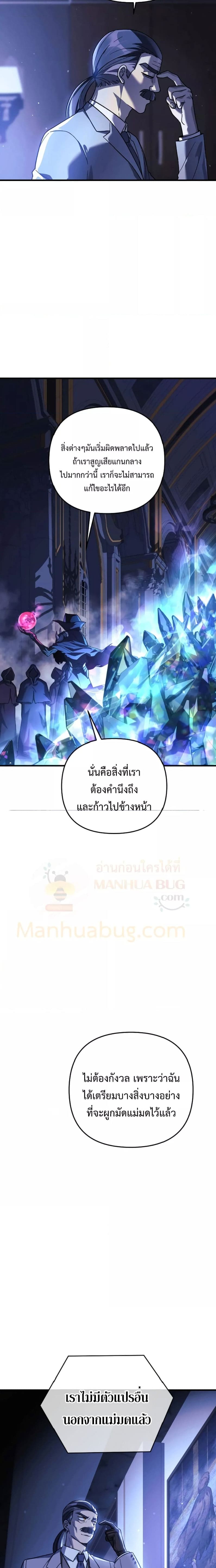 My Daughter is the Final Boss ตอนที่ 87 แปลไทย