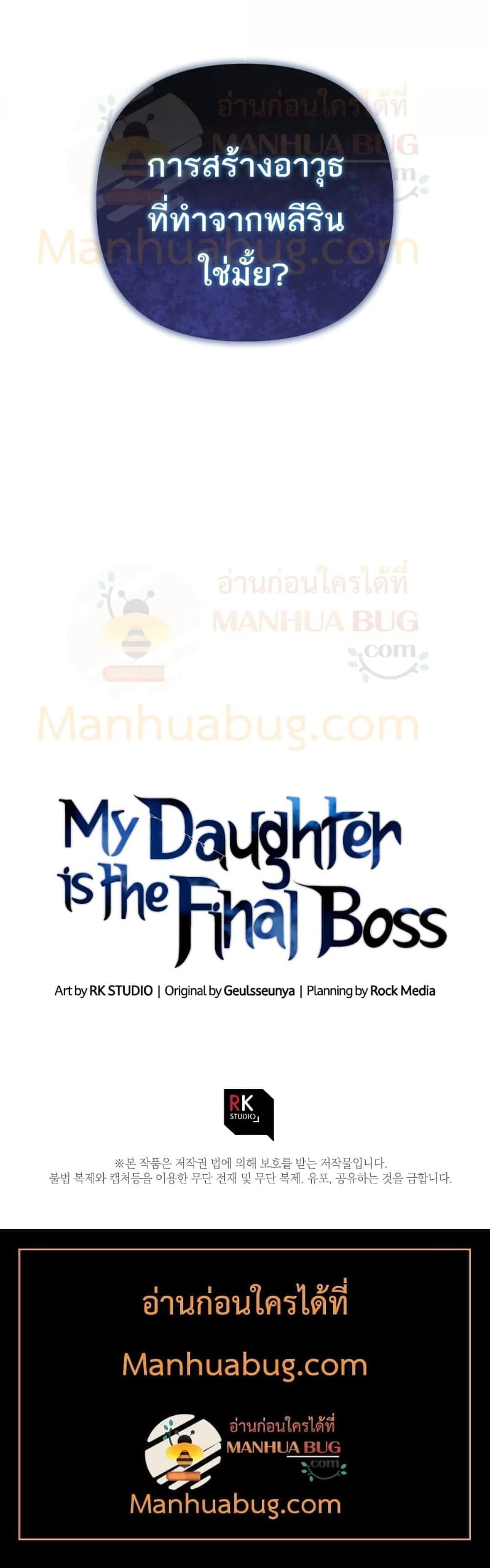 My Daughter is the Final Boss ตอนที่ 87 แปลไทย