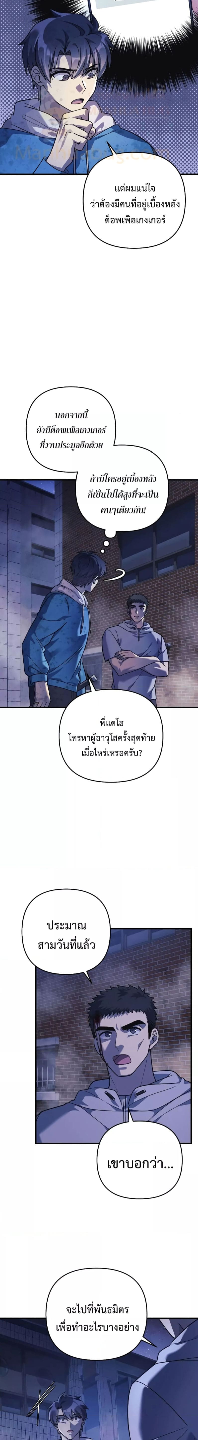 My Daughter is the Final Boss ตอนที่ 87 แปลไทย