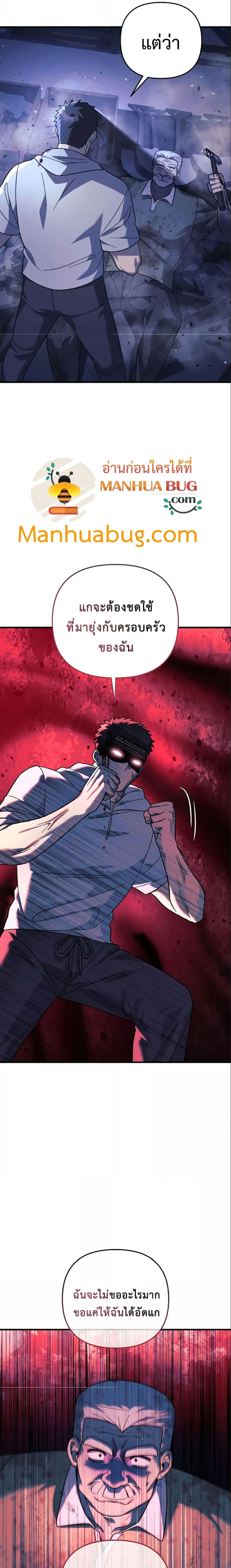 My Daughter is the Final Boss ตอนที่ 87 แปลไทย