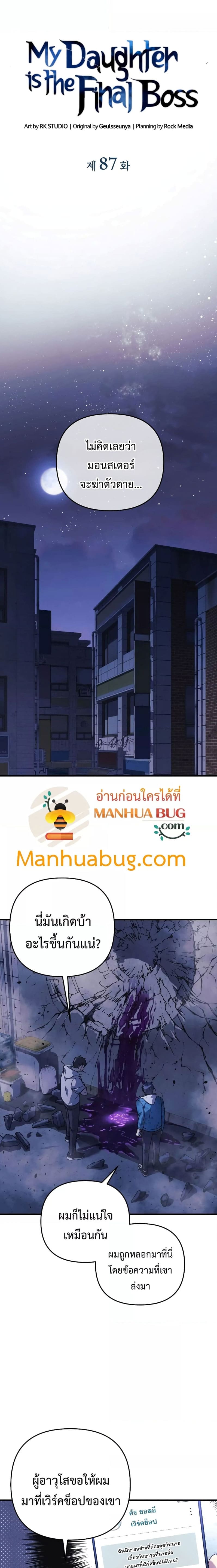 My Daughter is the Final Boss ตอนที่ 87 แปลไทย