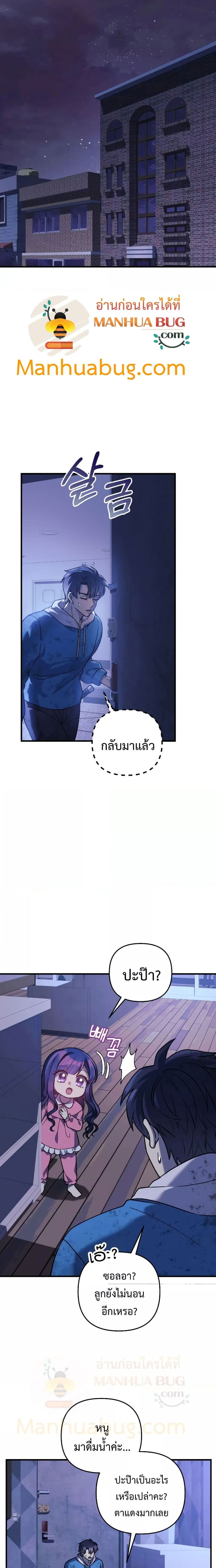 My Daughter is the Final Boss ตอนที่ 87 แปลไทย