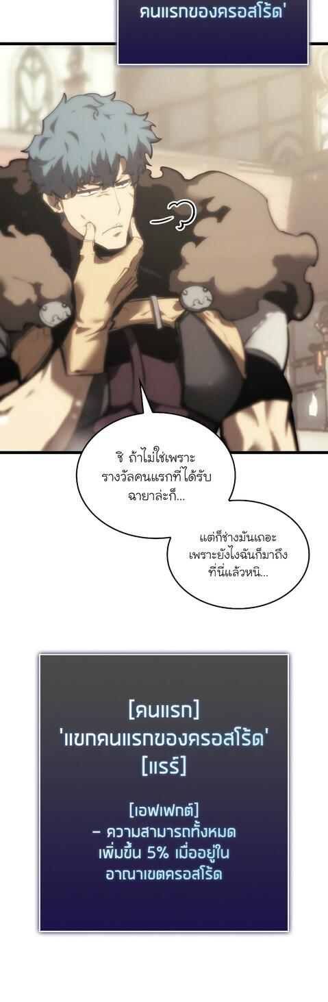 Return of the SSS-Class Ranker ตอนที่ 41 แปลไทย