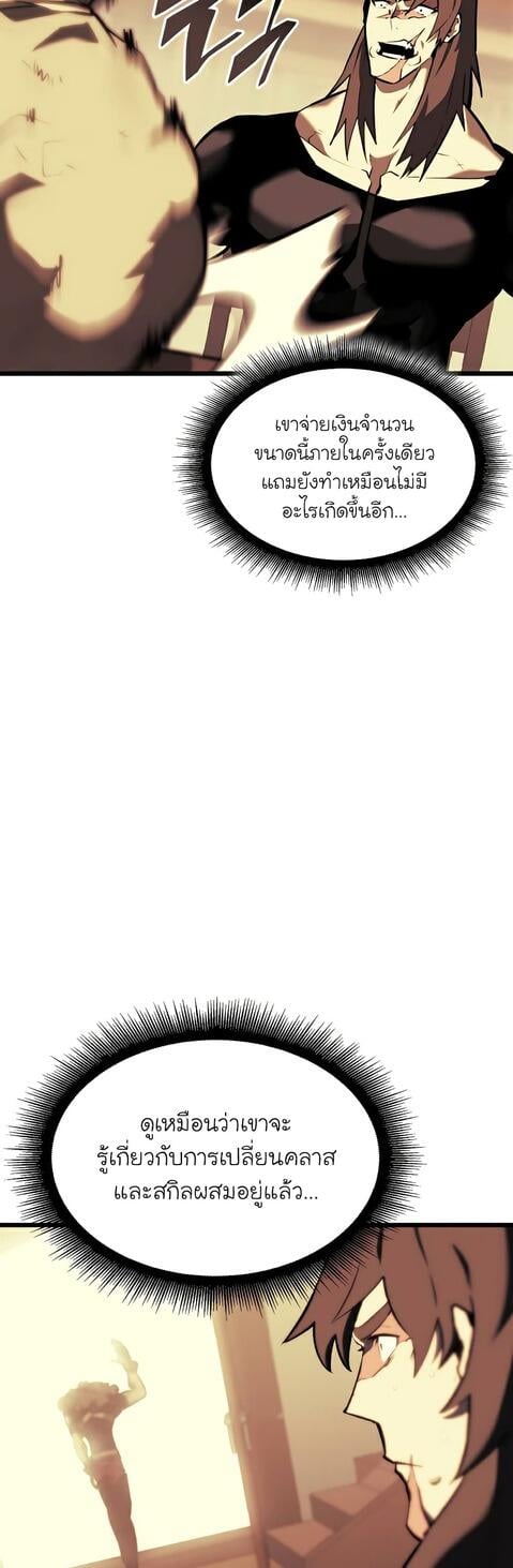 Return of the SSS-Class Ranker ตอนที่ 41 แปลไทย