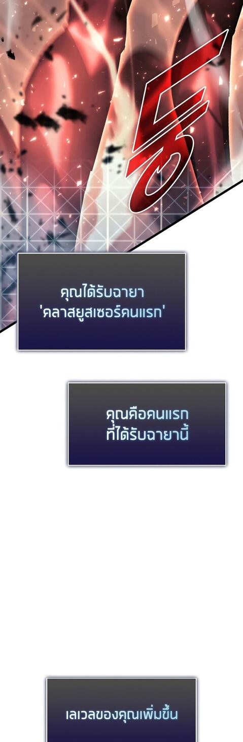 Return of the SSS-Class Ranker ตอนที่ 41 แปลไทย