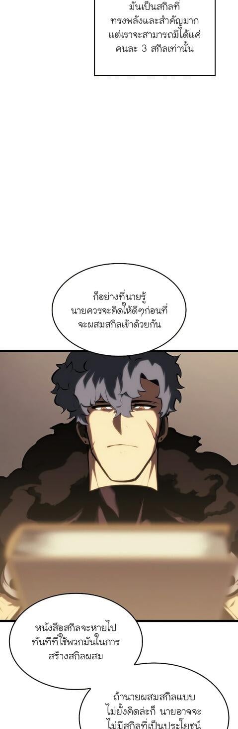 Return of the SSS-Class Ranker ตอนที่ 41 แปลไทย