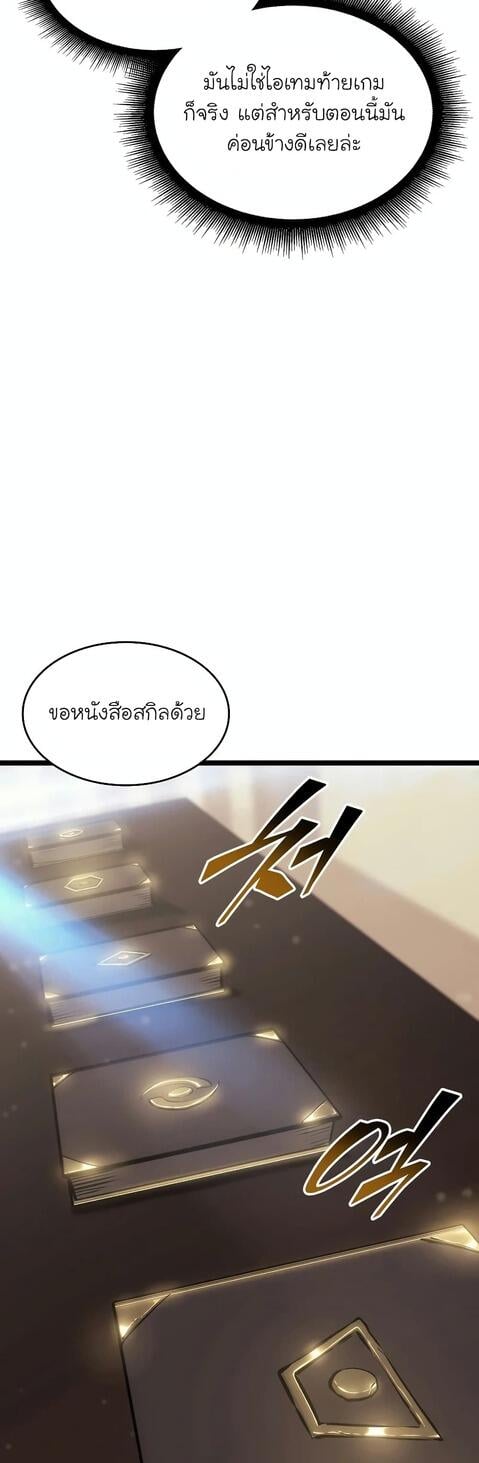 Return of the SSS-Class Ranker ตอนที่ 41 แปลไทย