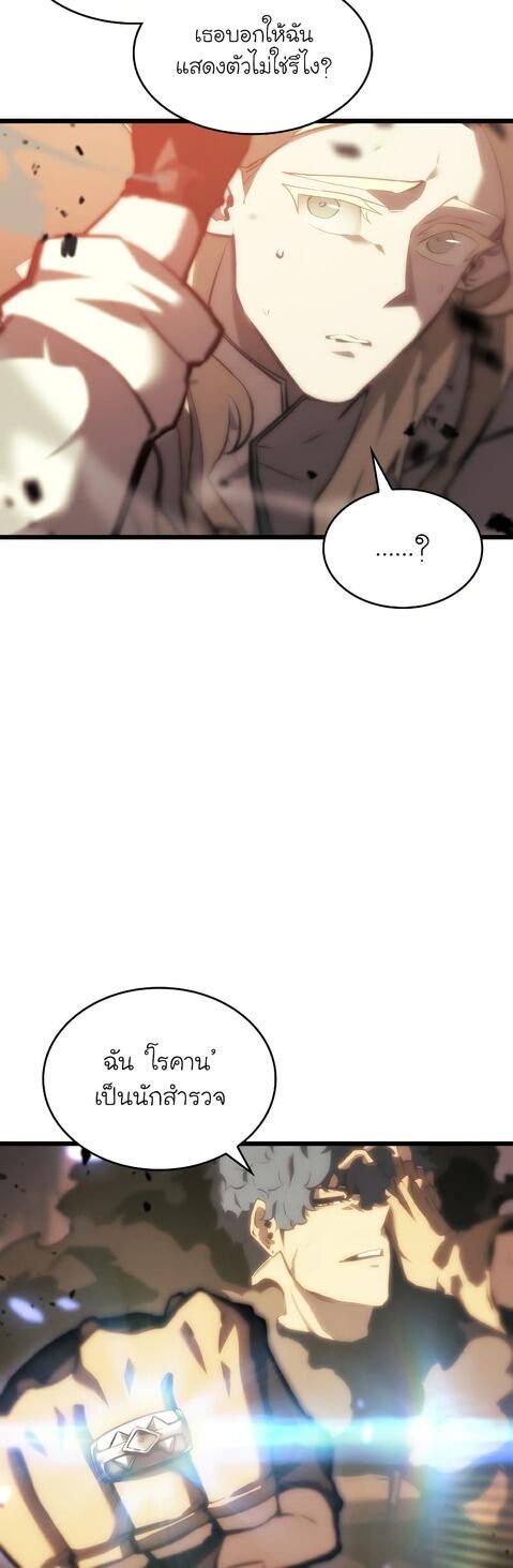 Return of the SSS-Class Ranker ตอนที่ 41 แปลไทย