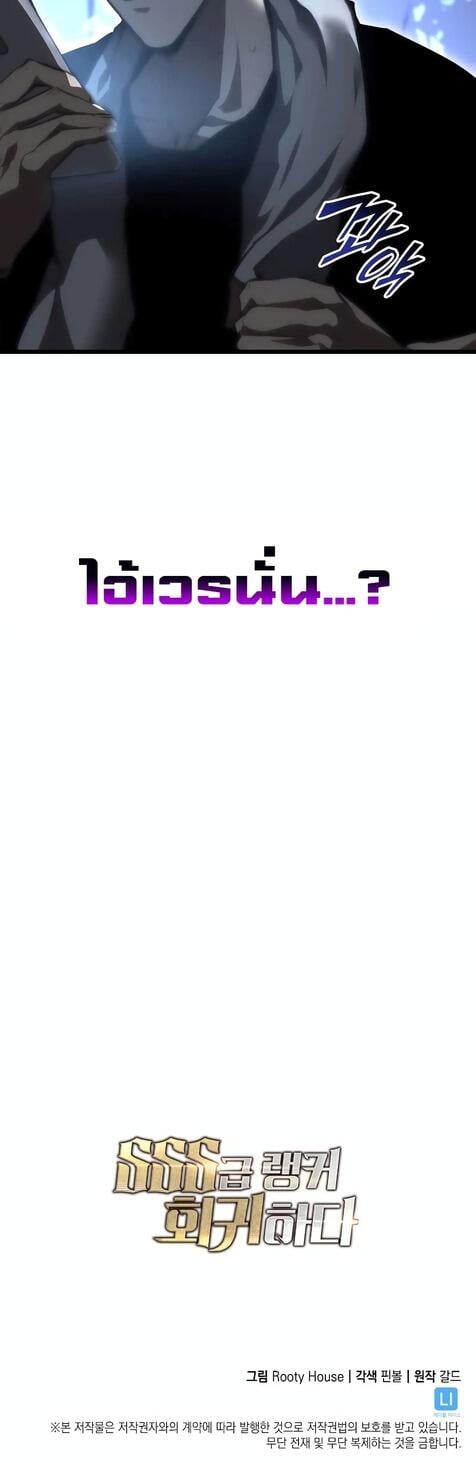 Return of the SSS-Class Ranker ตอนที่ 41 แปลไทย