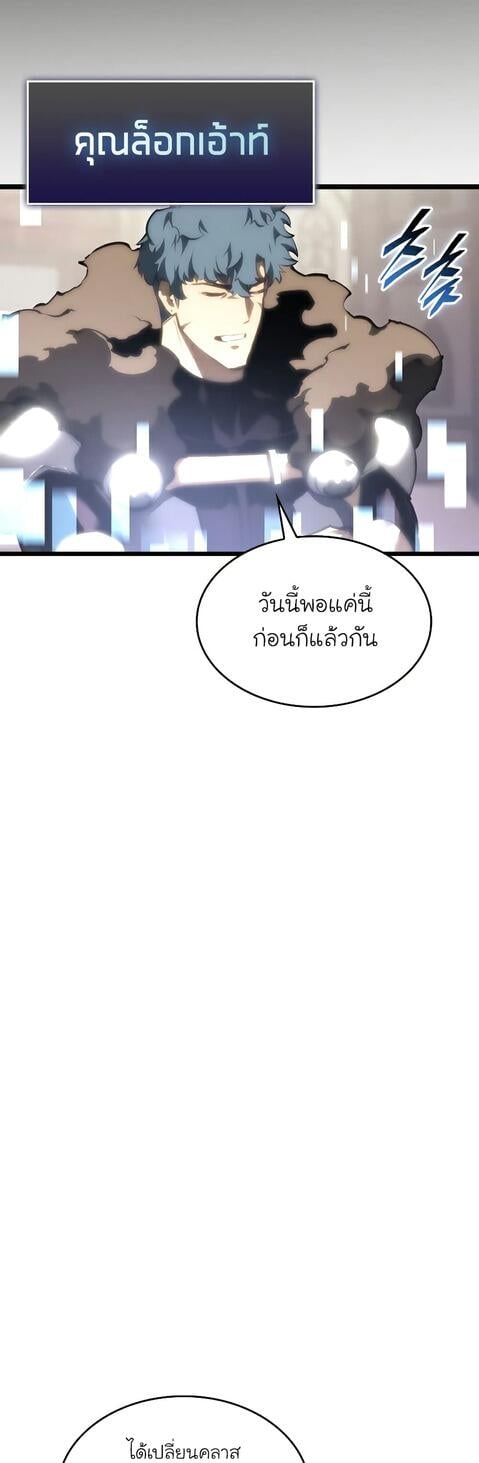 Return of the SSS-Class Ranker ตอนที่ 41 แปลไทย