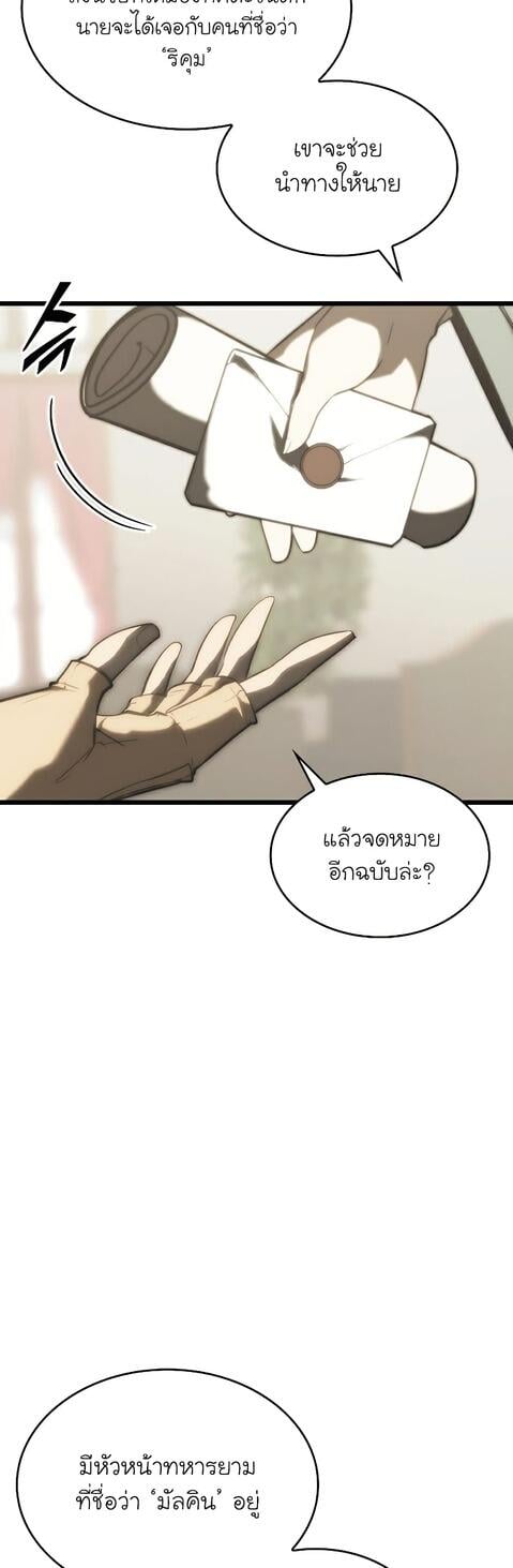 Return of the SSS-Class Ranker ตอนที่ 41 แปลไทย