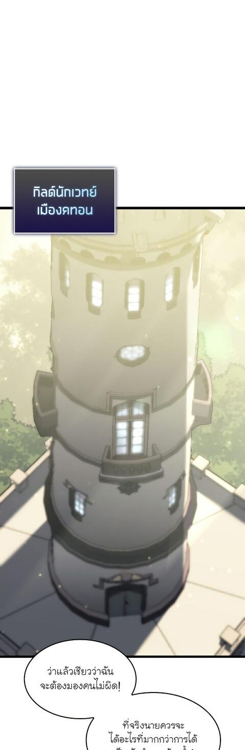 Return of the SSS-Class Ranker ตอนที่ 41 แปลไทย